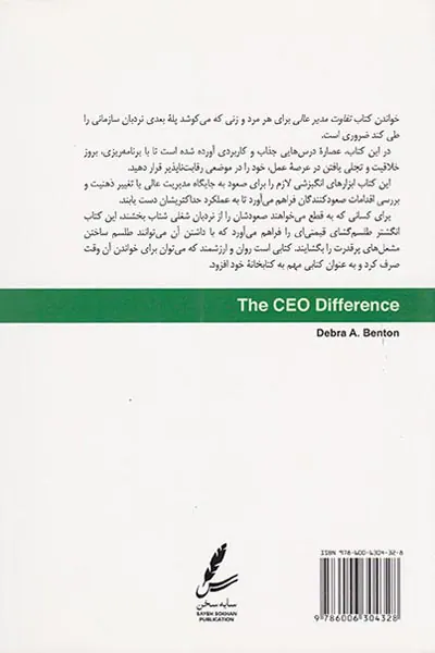 تفاوت مدیر عالی